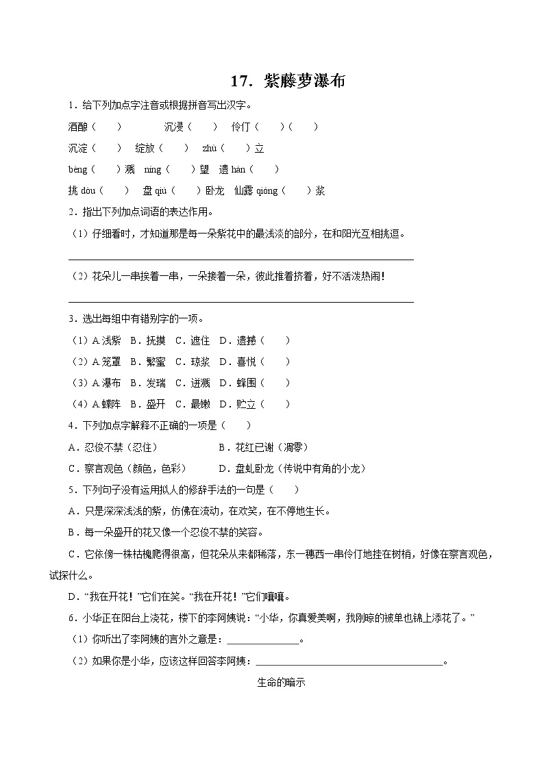 第五单元 17紫藤萝瀑布 作业 初中语文人教部编版（五四制）七年级下册（2022年） 练习01