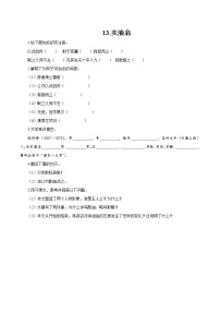 初中语文人教部编版 (五四制)七年级下册（2018）12 卖油翁/欧阳修课时训练