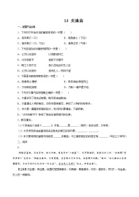 人教部编版 (五四制)七年级下册（2018）12 卖油翁/欧阳修达标测试