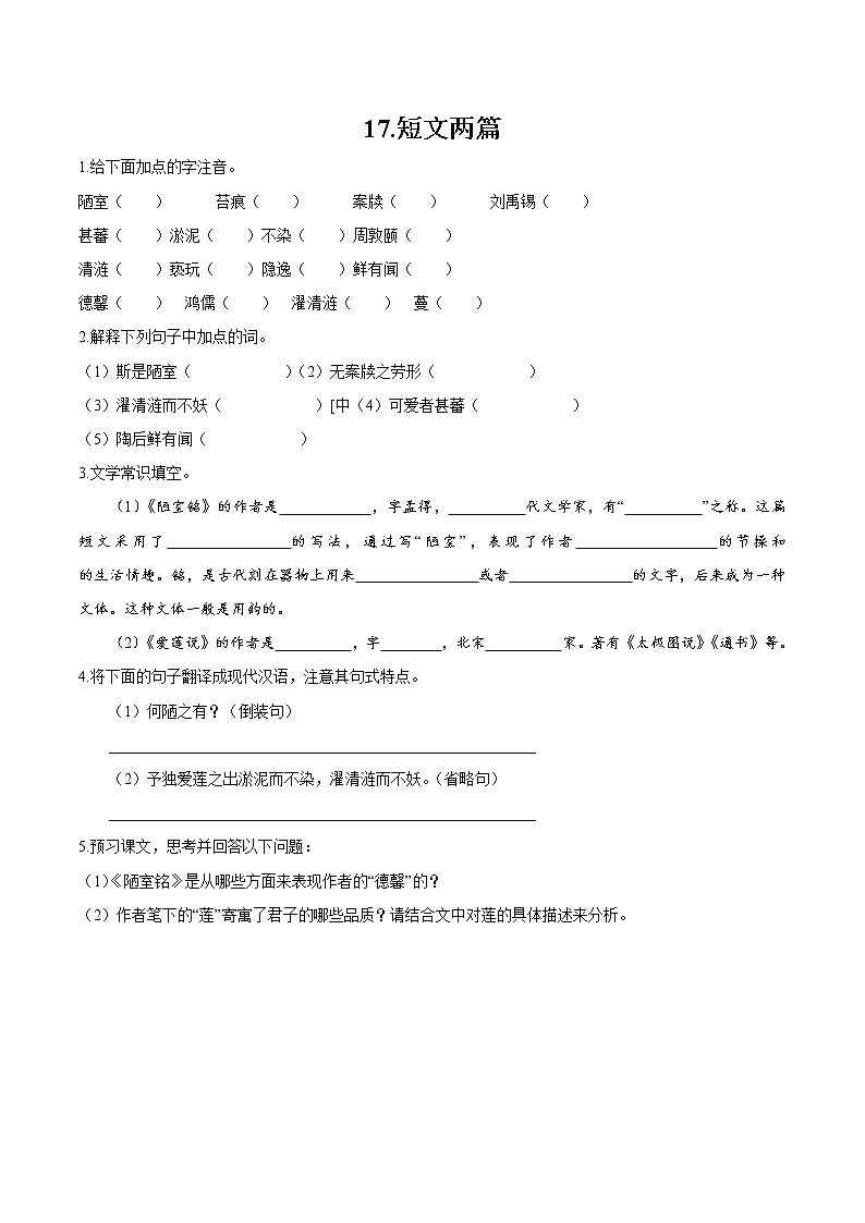 第四单元 16 短文两篇 作业 初中语文人教部编版（五四制）七年级下册（2022年） 练习01