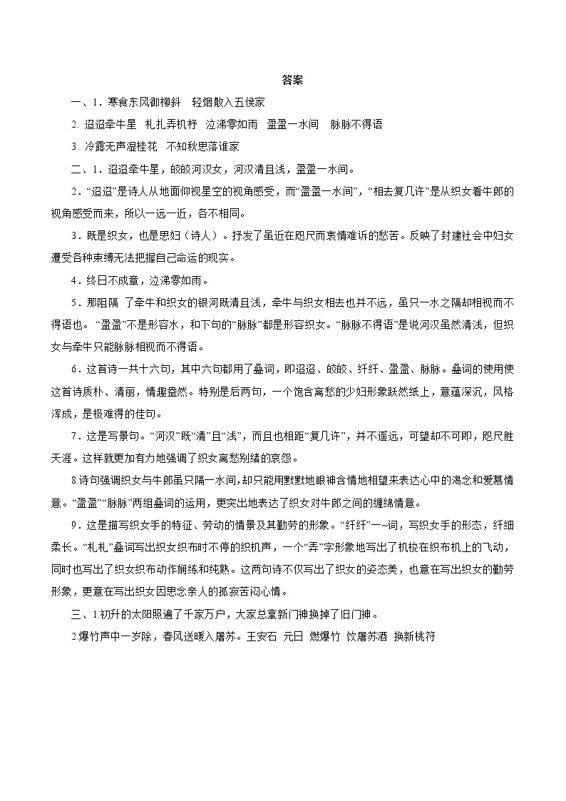 4 古诗三首 同步作业 初中语文部编版（五四制）六年级下册（2022年） 练习02