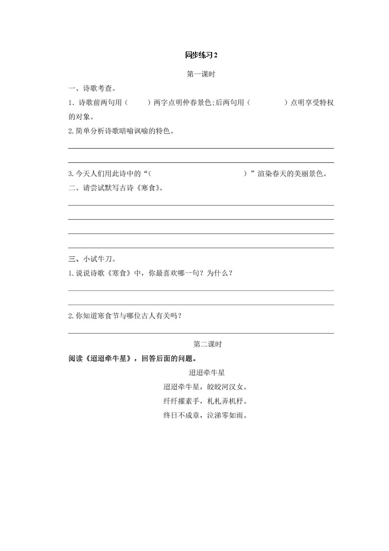 4 古诗三首 同步作业 初中语文部编版（五四制）六年级下册（2022年） 练习03