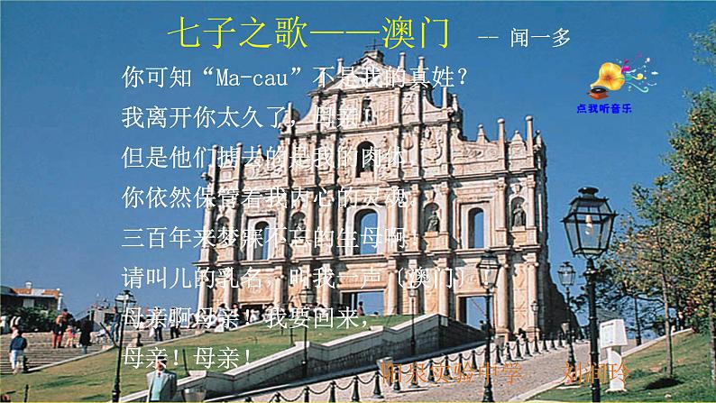 部编版语文七年级下册2《说和做》PPT课件01