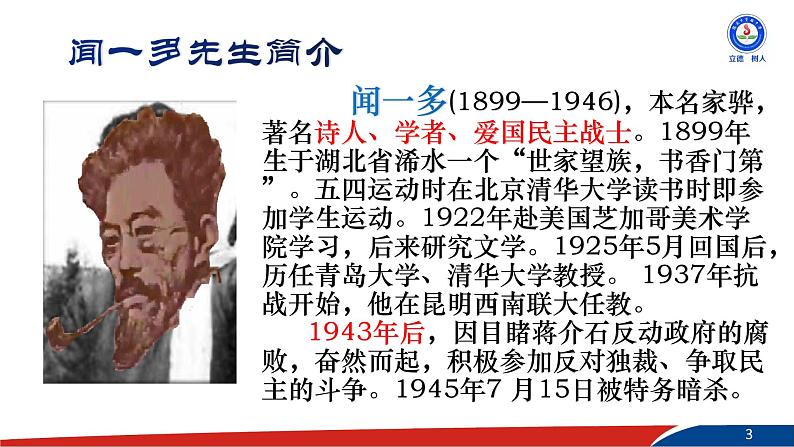 部编版语文七年级下册2《说和做》PPT课件03