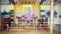 初中第三单元10 阿长与《山海经》课堂教学课件ppt