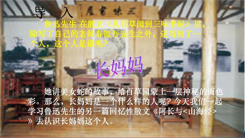 部编版语文七年级下册10《阿长与山海经》PPT课件第1页