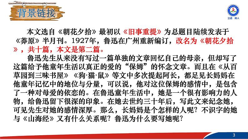 部编版语文七年级下册10《阿长与山海经》PPT课件第3页