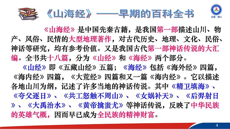 部编版语文七年级下册10《阿长与山海经》PPT课件第4页