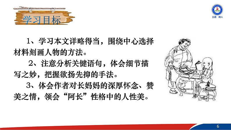 部编版语文七年级下册10《阿长与山海经》PPT课件第6页