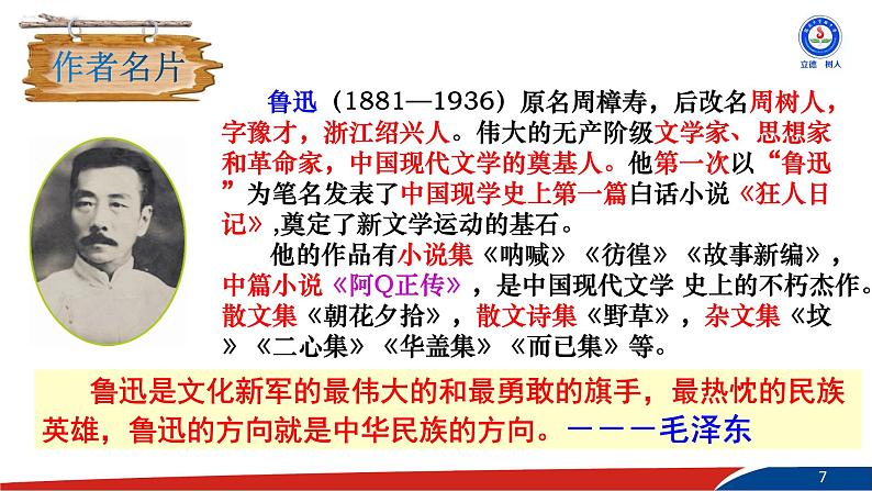 部编版语文七年级下册10《阿长与山海经》PPT课件第7页