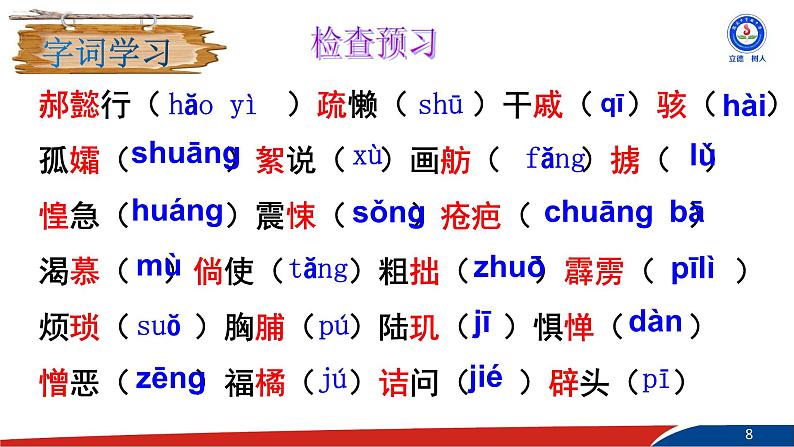 部编版语文七年级下册10《阿长与山海经》PPT课件第8页