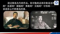 人教部编版七年级下册回忆鲁迅先生（节选）说课ppt课件
