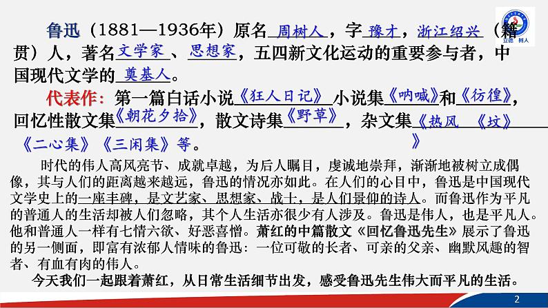部编版语文七年级下册3《回忆鲁迅先生》PPT课件02
