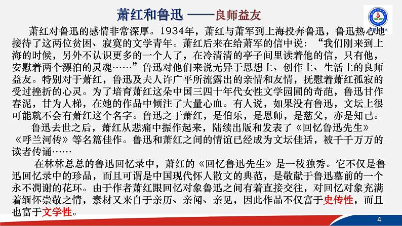 部编版语文七年级下册3《回忆鲁迅先生》PPT课件04