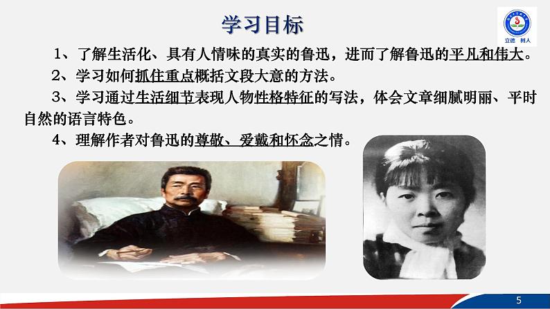 部编版语文七年级下册3《回忆鲁迅先生》PPT课件05