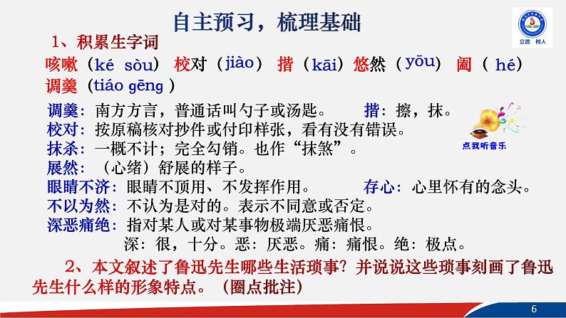 部编版语文七年级下册3《回忆鲁迅先生》PPT课件06