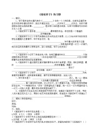 语文人教部编版名著导读《骆驼祥子》：圈点与批注练习