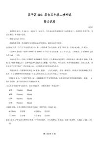 2021年北京昌平区初三二模语文试卷及解析