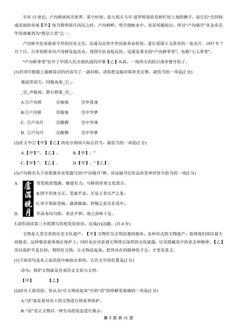 2021年北京昌平区初三二模语文试卷及解析02