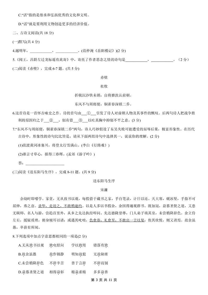 2021年北京昌平区初三二模语文试卷及解析03