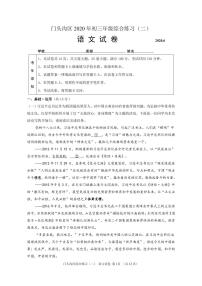 2020年北京门头沟区初三二模语文试卷及解析