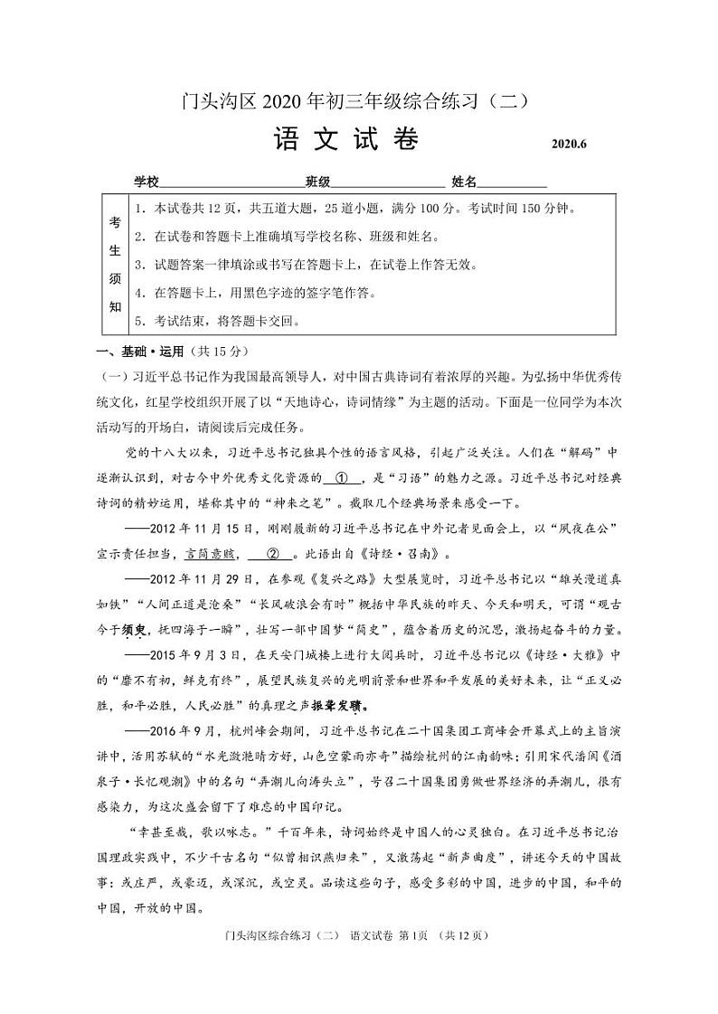 2020年北京门头沟区初三二模语文试卷及解析第1页