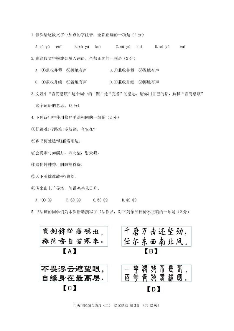2020年北京门头沟区初三二模语文试卷及解析第2页