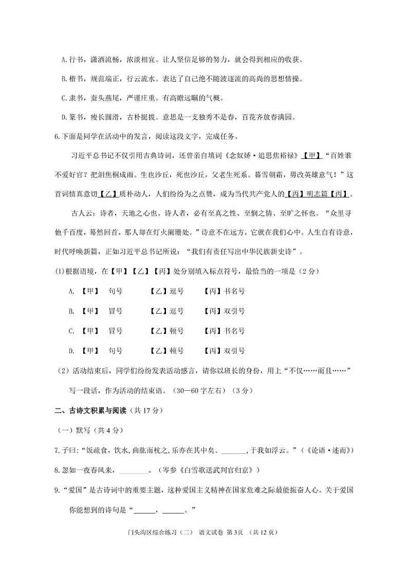 2020年北京门头沟区初三二模语文试卷及解析第3页