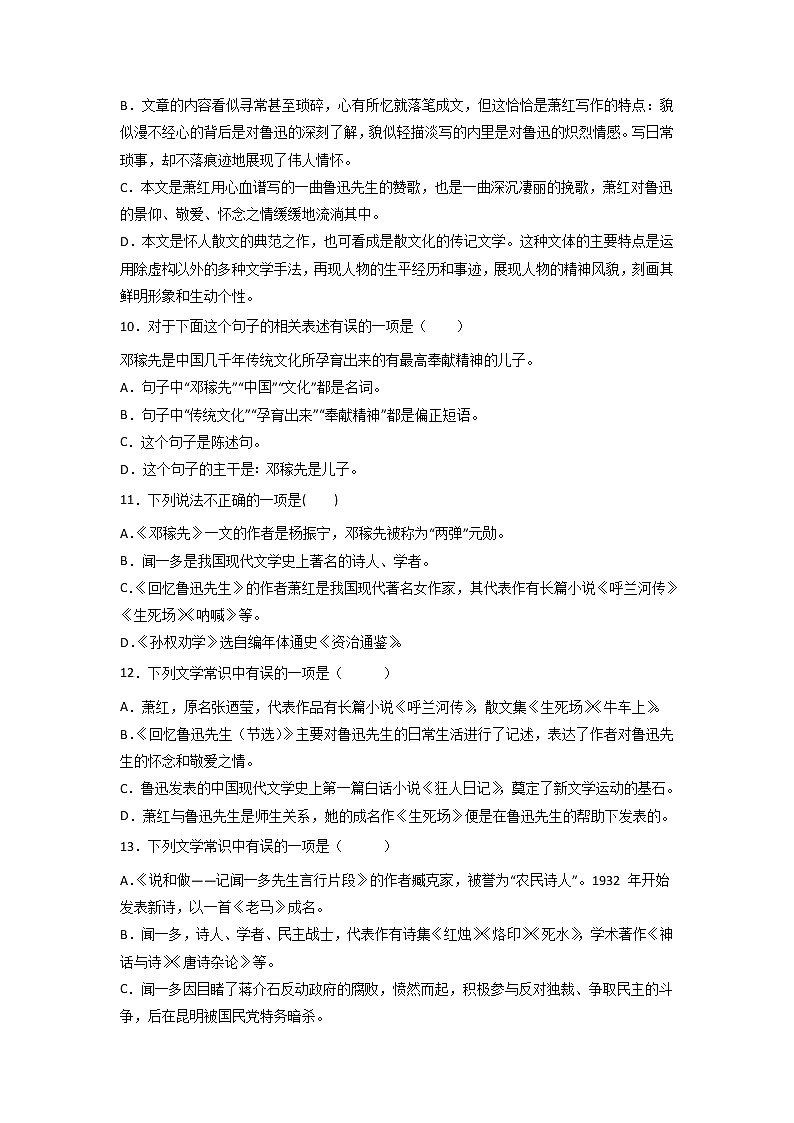 专题06：文学文化常识-2021-2022学年七年级语文下册期中专项复习（部编版）03