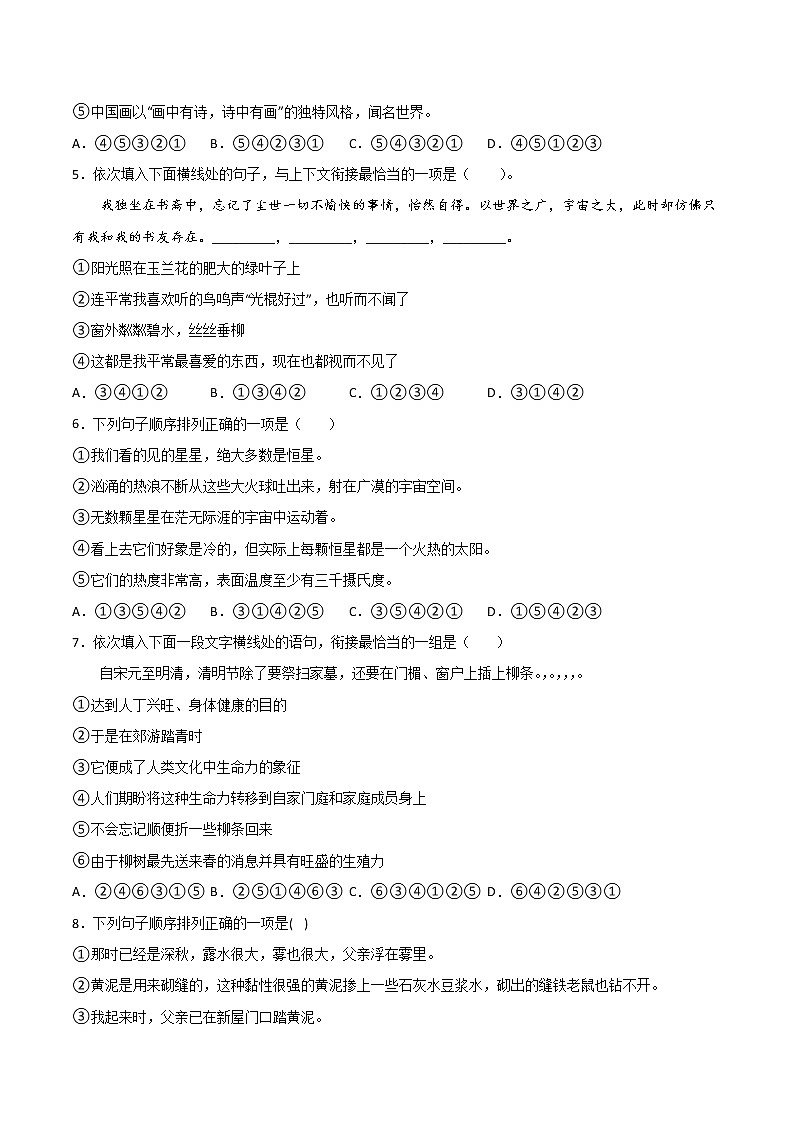 专题04：句子的连贯-2021-2022学年七年级语文下册期中专项复习（部编版）02