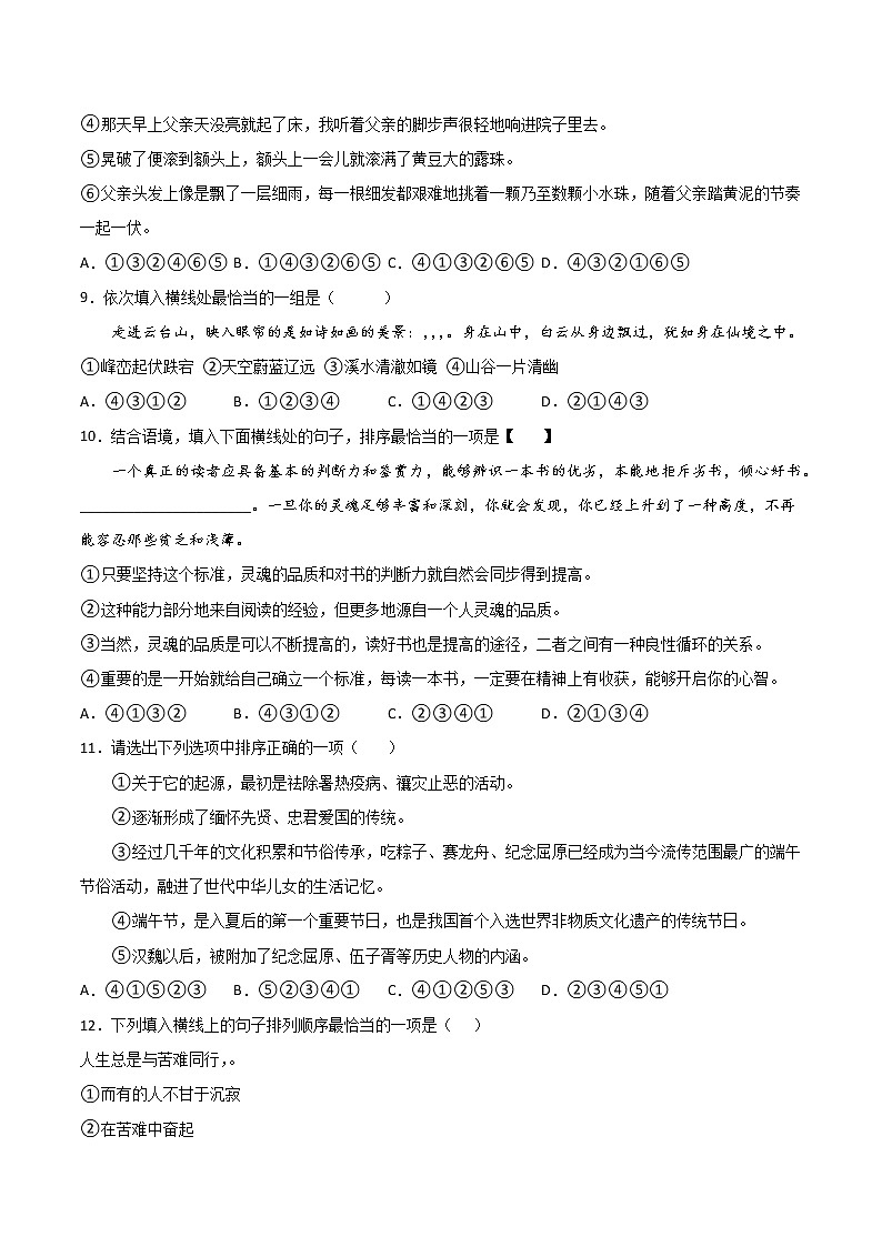 专题04：句子的连贯-2021-2022学年七年级语文下册期中专项复习（部编版）03