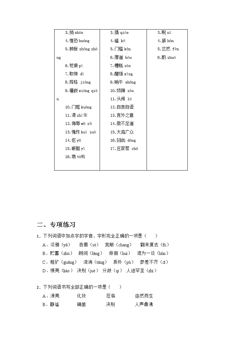 字音字形汇总（解析版）-2021-2022学年七年级下学期语文期中考前知识梳理与专项练习（部编版）第3页