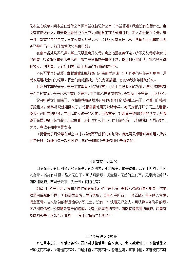 文言文讲解-2021-2022学年七年级下学期语文期中考前知识梳理与专项练习（部编版）02