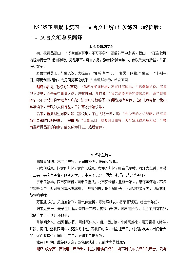 文言文讲解-2021-2022学年七年级下学期语文期中考前知识梳理与专项练习（部编版）01