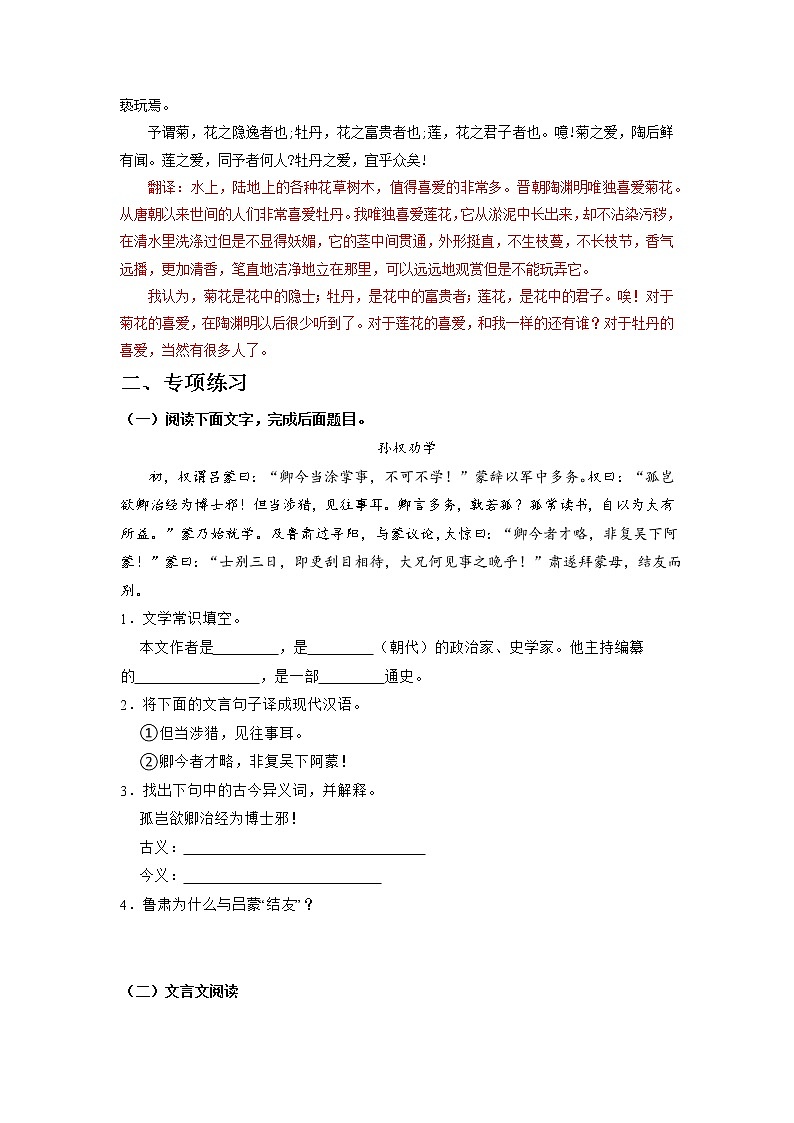 文言文讲解-2021-2022学年七年级下学期语文期中考前知识梳理与专项练习（部编版）03