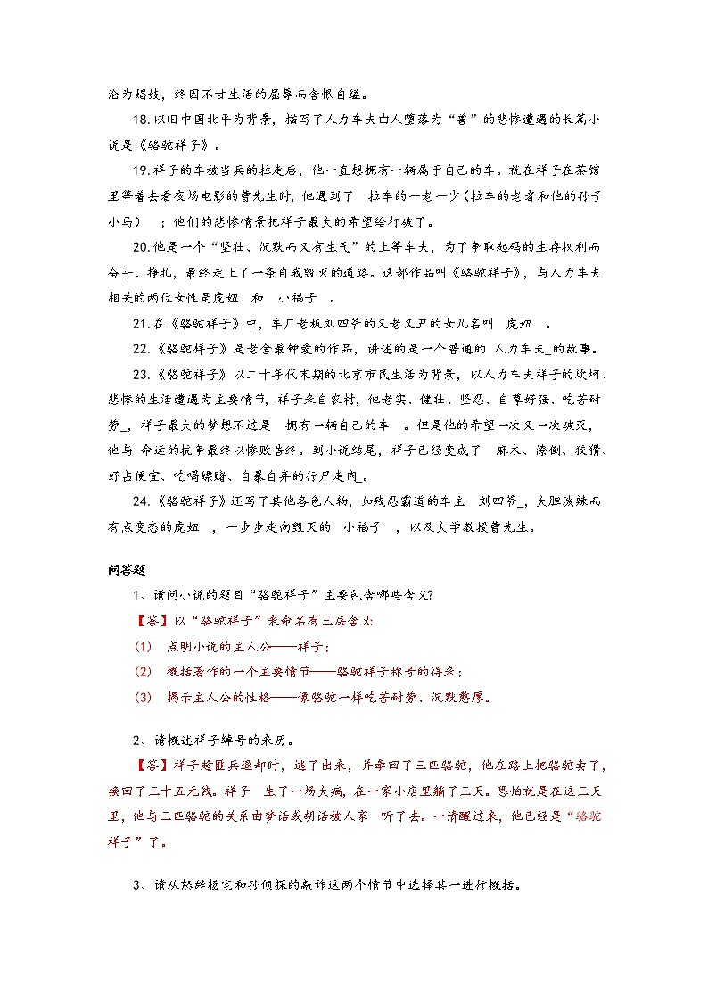 名著复习《骆驼祥子》-2021-2022学年七年级下学期语文期中考前知识梳理与专项练习（部编版）02