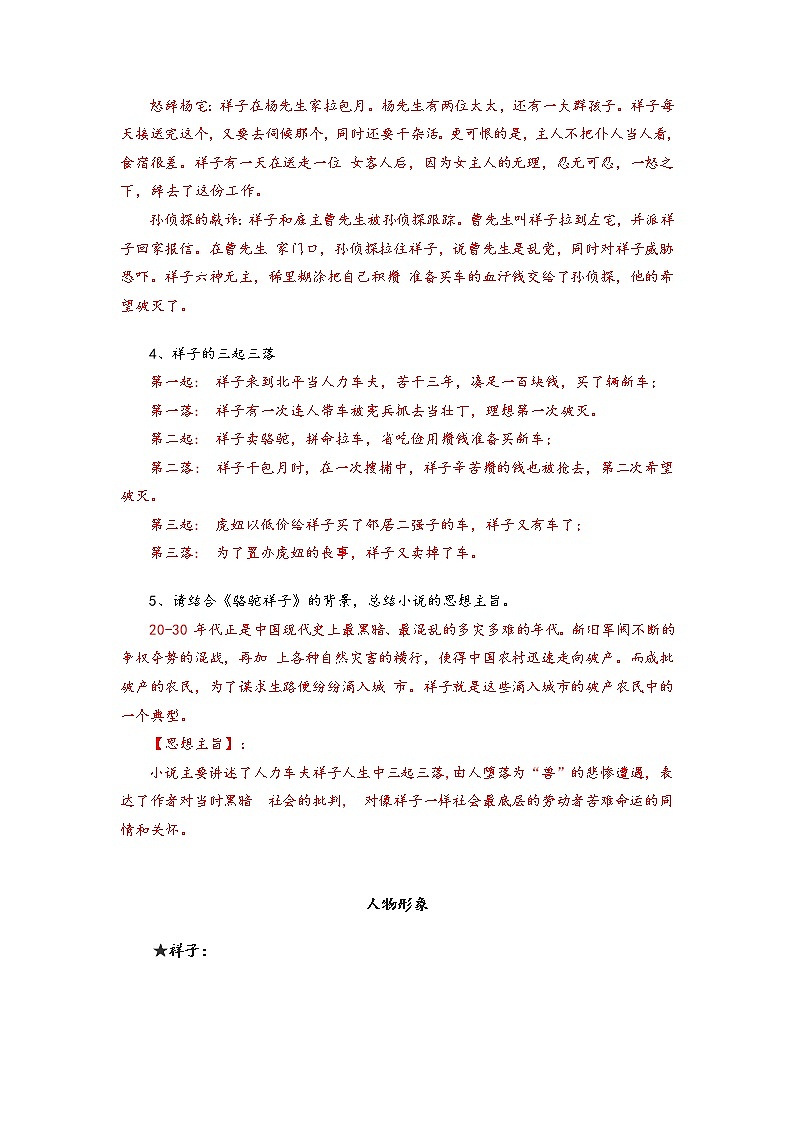 名著复习《骆驼祥子》-2021-2022学年七年级下学期语文期中考前知识梳理与专项练习（部编版）03