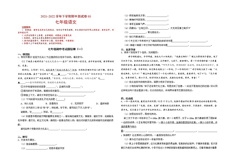 期中测试卷-2021-2022学年七年级下学期语文期中考前知识梳理与专项练习（部编版）01