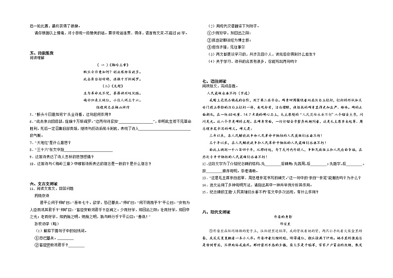 期中测试卷-2021-2022学年七年级下学期语文期中考前知识梳理与专项练习（部编版）02