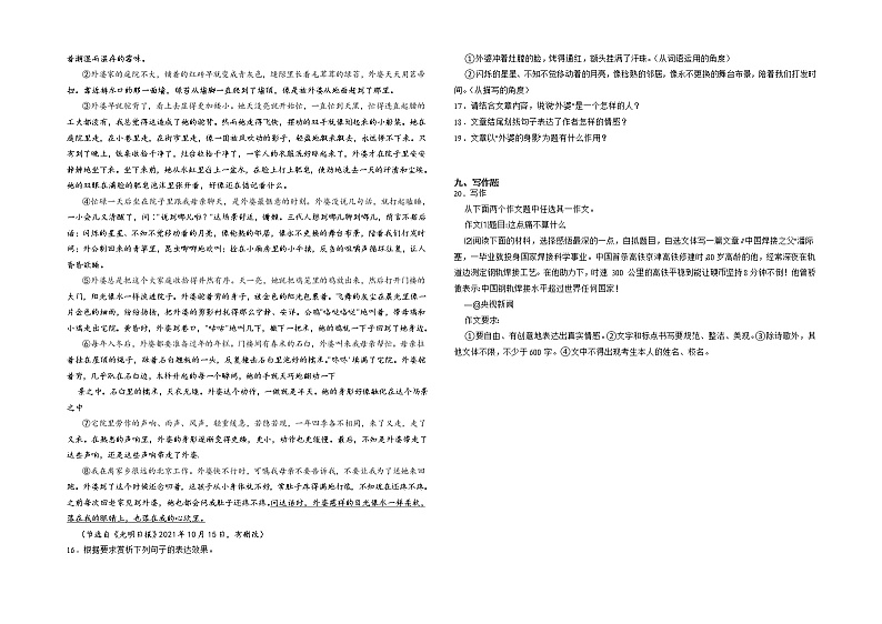 期中测试卷-2021-2022学年七年级下学期语文期中考前知识梳理与专项练习（部编版）03