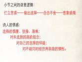 初中语文人教版（部编）七年级下册未选择的路 课件