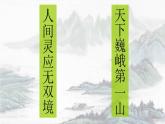 初中语文人教版（部编）七年级下册望岳1 课件