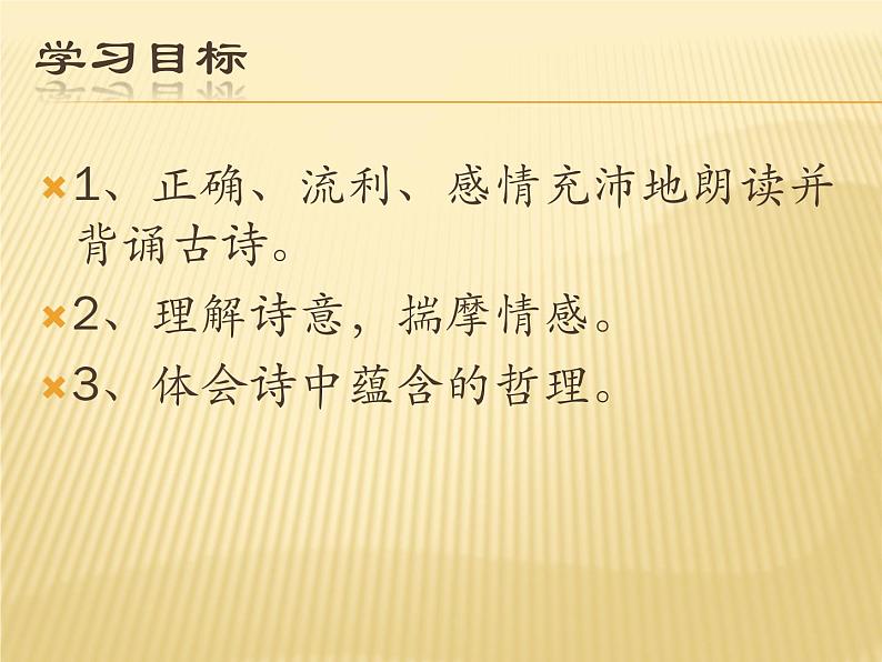 初中语文人教版（部编）七年级下册晚春5 课件第2页