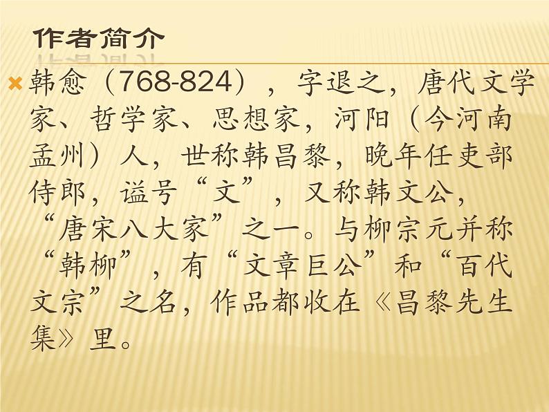 初中语文人教版（部编）七年级下册晚春5 课件第3页