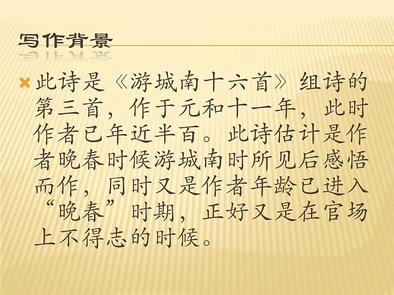 初中语文人教版（部编）七年级下册晚春5 课件第4页