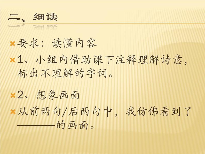 初中语文人教版（部编）七年级下册晚春5 课件第6页