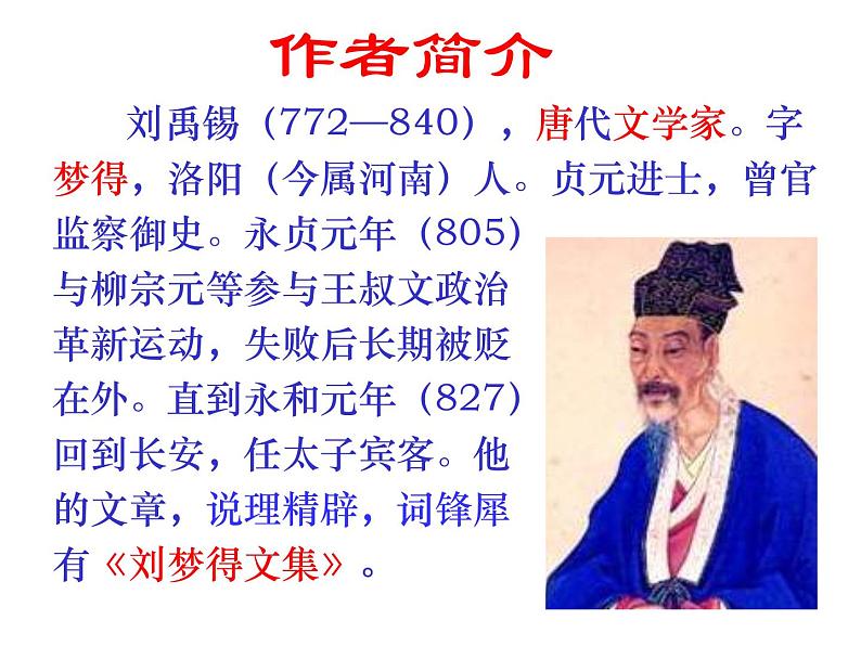 初中语文人教版（部编）七年级下册陋室铭6 课件第2页