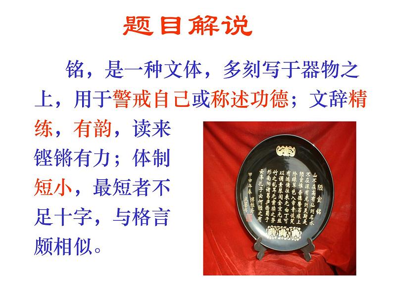 初中语文人教版（部编）七年级下册陋室铭6 课件第3页