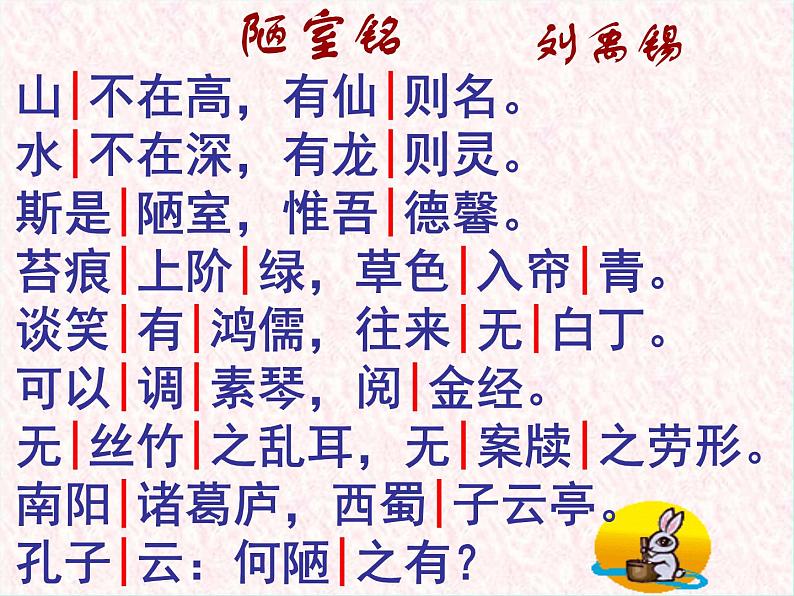 初中语文人教版（部编）七年级下册陋室铭6 课件第6页