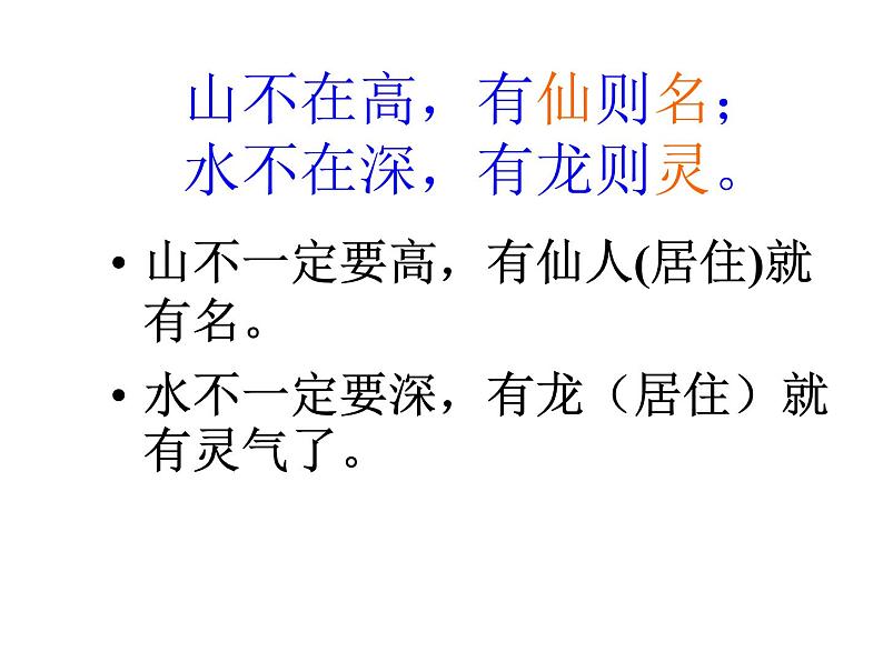 初中语文人教版（部编）七年级下册陋室铭6 课件第8页